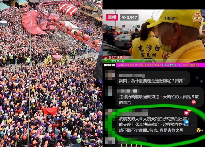 白沙屯妈祖绕境，爆出有「快筛阳」信眾跟随，但经劝导后已进行隔离。（报系资料照/翻摄自脸书爆废公社）