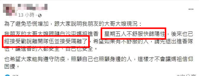 白沙屯妈祖绕境，爆出有「快筛阳」信眾跟随，但经劝导后已进行隔离。（翻摄自脸书爆废公社）