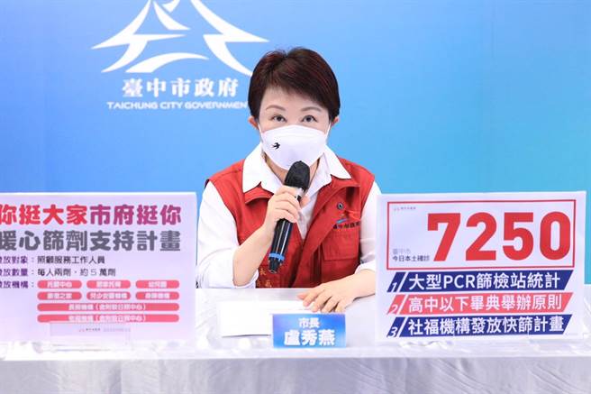 台中市长卢秀燕说，成人BNT疫苗目前有6万2382剂，即日起可上医疗院所网站预约施打。（台中市政府提供／卢金足台中传真）