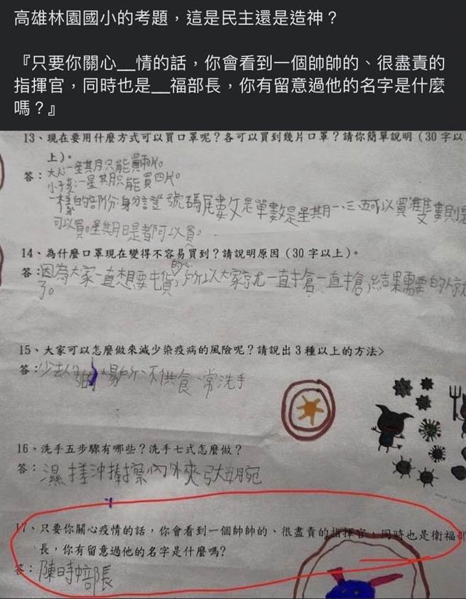 高市议员邱于轩接获陈情有国小教师出题有争议。（市议员邱于轩提供／高雄洪靖宜传真）