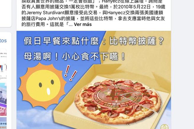（5月22日全球比特币披萨日（Bitcoin Pizza Day），央行脸书呼吁民眾小心。图／央行脸书）