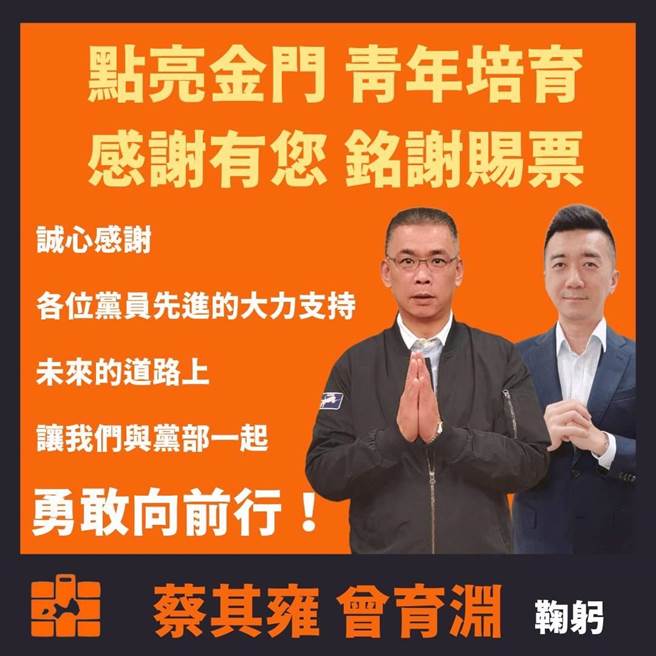 金門小英之友會總會長蔡其雍（左）當選民進黨金門縣黨部主委，曾育淵（右）則當選全國黨代表。（民進黨金門縣黨部提供）
