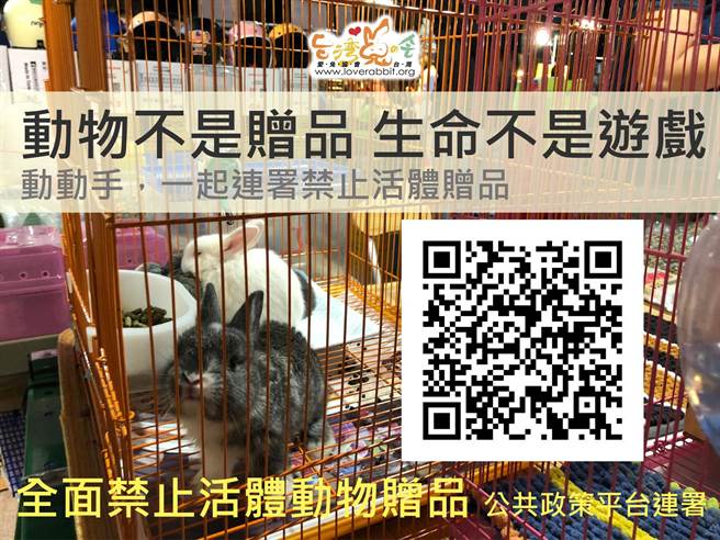 由社團法人台灣愛兔協會在國發會公共政策參與平台所發起的「全面禁止以活體動物當遊戲贈品」連署。（愛兔協會提供）