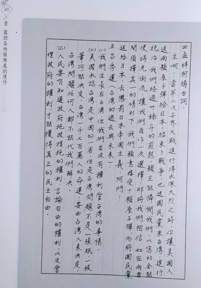 孟祥柯祷告词。（图文：龙城飞）