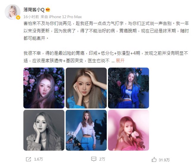 薄荷酱小Q在微博向大家告别，让粉丝看得心碎。（图／微博＠薄荷酱小Q）