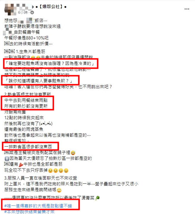 正妹到知名飯店吃自助吧，抱怨生魚片都是筋，沒什麼熱食，只好點了燙青菜。（翻攝自臉書爆怨公社）