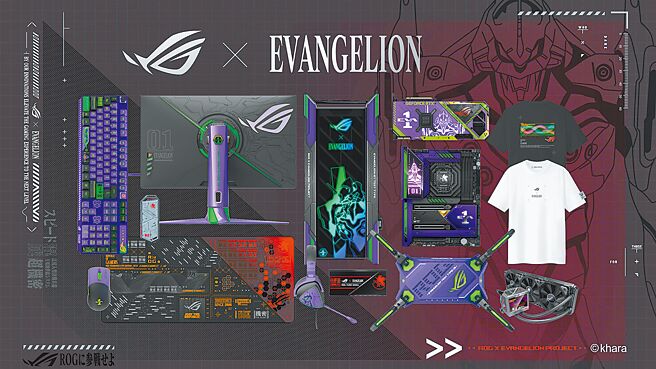 华硕的ROG玩家共和国推出重量级联名商品「ROG X EVANGELION系列」，主打「DIY大全配」加上电竞周边套组等商品。（华硕提供）