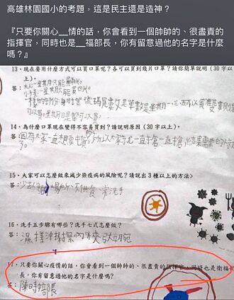 帥帥盡責的指揮官 防疫徵答被質疑造神