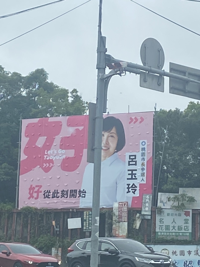 在国民党提名张善政参选桃园市长后，桃园街头仍可见有意参选市长的蓝委吕玉玲竞选看板。（图/读者提供）