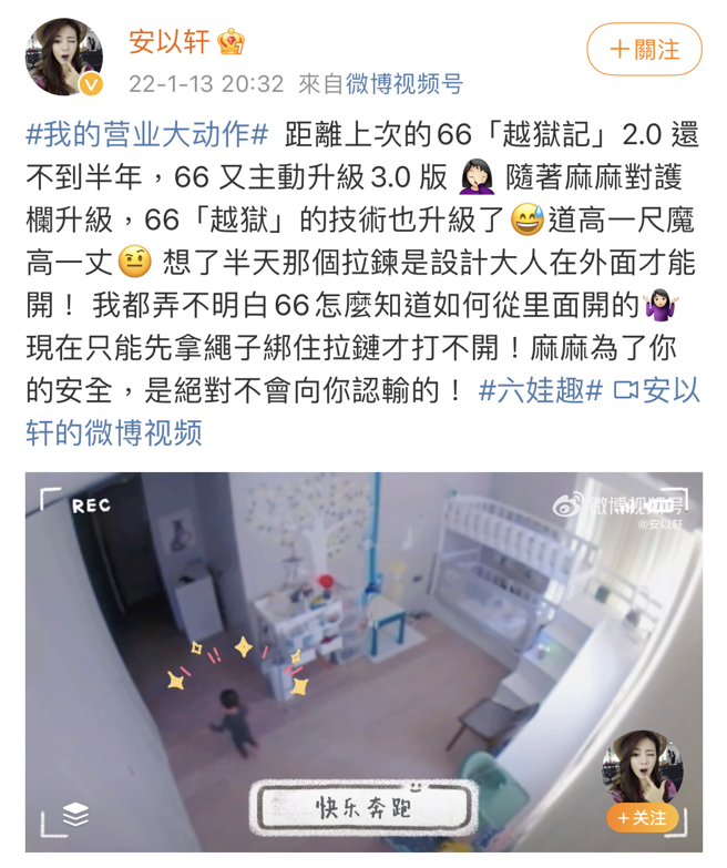 安以轩微博仅显示半年内的动态，最后一篇po文是今年1月，是孩子的影片。(翻摄自安以轩微博)