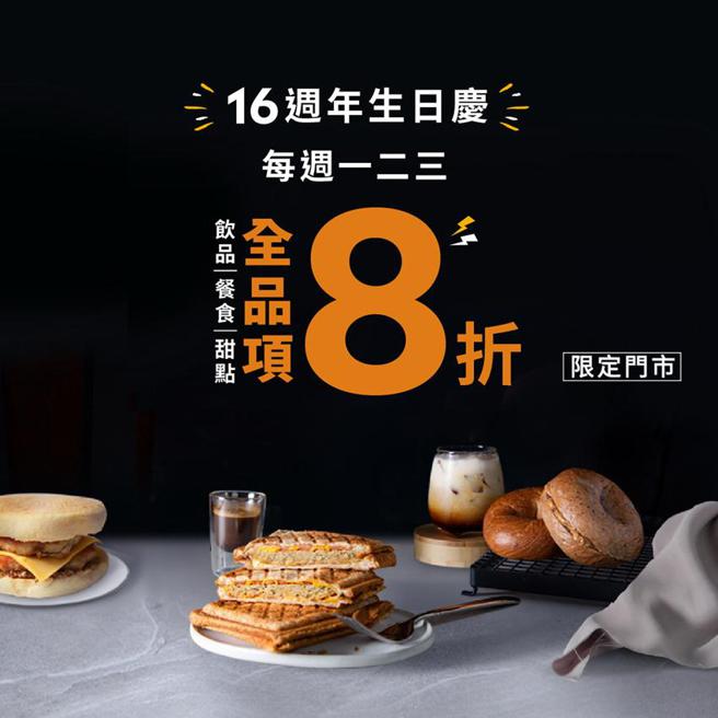 （路易莎咖啡16周年庆活动即日起至6/30，每周一至周三限定门市，饮品、餐食、甜点全品项8折优惠。图／路易莎咖啡提供）