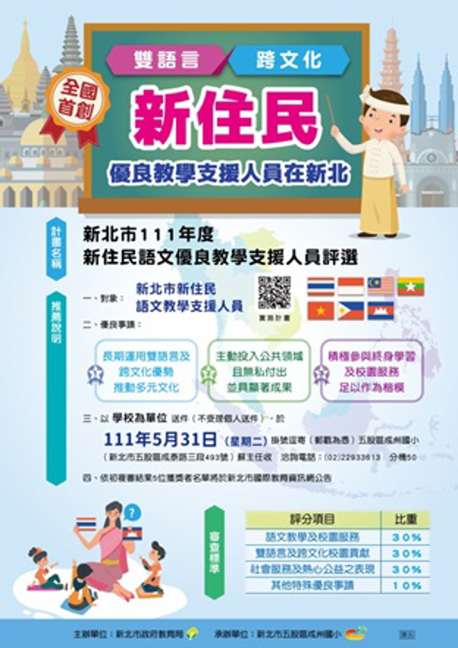 新北市优秀教学支援人员评选，欢迎各校踊跃推荐。(图/新北市教育局提供)