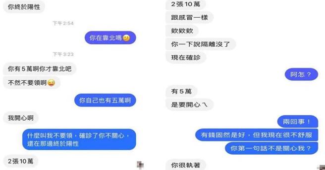 原Po原Po确诊后，闺密竟然回「终于确诊」。（翻摄自爆怨公社脸书）
