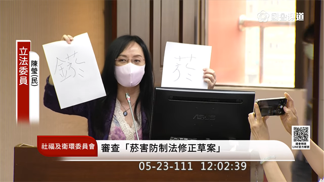 民进党立委陈莹认为，菸草是菸草、金属是金属，过去不会将打火机视为菸品，而菸品加热器和打火机是同样的功能，为何可以视为菸品管理？她手举两张纸讽刺地说，难道以后香菸的「菸」字，要加入「金」字部首吗？（图取自国会频道）