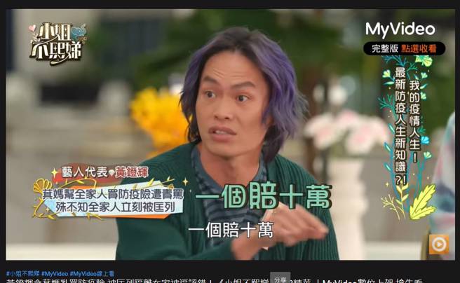 黃鐙輝談防疫保單。（圖／取材自MyVideo影音隨看 Youtube）