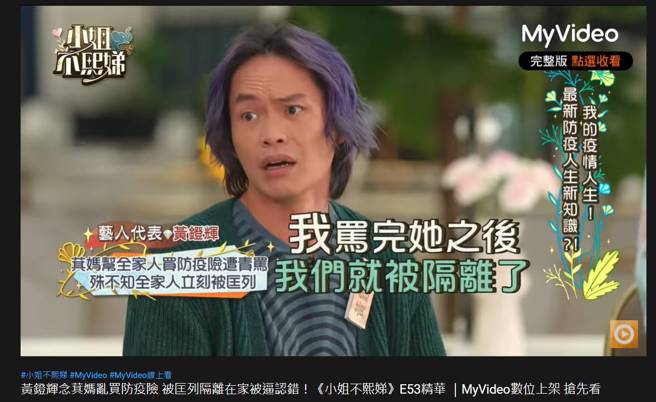 黃鐙輝談防疫保單。（圖／取材自MyVideo影音隨看 Youtube）