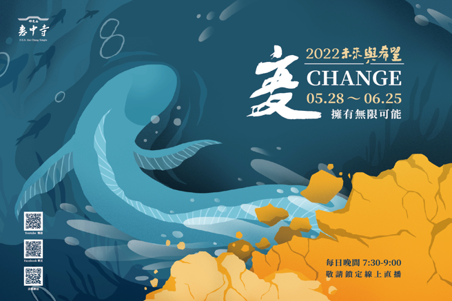 佛光山惠中寺「未來與希望」系列講座於5月28日至6月25日每晚7:30至9:00，在惠中寺三樓大殿，展開為期一個月當代名師接力開講/惠中寺提供