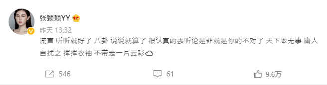 张颖颖微博澄清全文。(图/张颖颖 微博)