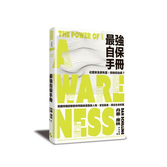 《最強自保手冊》/時報出版