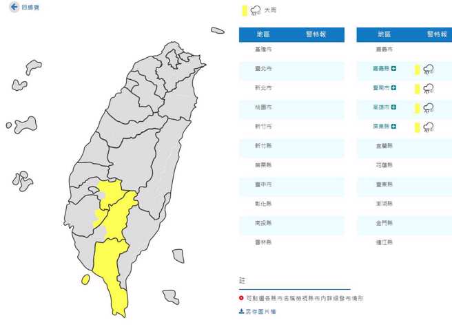 氣象局發布嘉南高屏大雨特報。(氣象局提供)