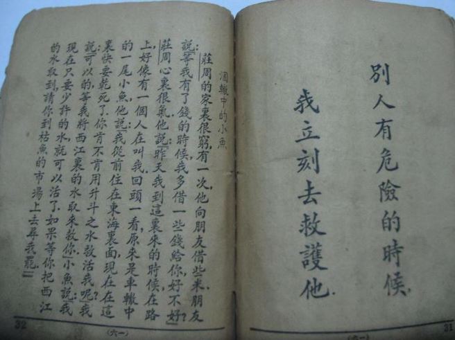 一册在1933年由世界书局印行的初级小学生《模范公民》手册现身河北保定。据收藏者吴江介绍﹐该课本为民初陆伯羽所编﹐是全八册中的第八册﹐应属四年义务教育的终结篇。通篇23主题﹐其中第16主题是「我要随时随地帮助他人」。其封面有「我愿遵守中国公民规律使我身体强健﹐道德完全﹐做一个中国的好公民。准备为社会国家服务」等内容﹐其时代性非常鲜明。 香港中通社图片。（图文：中新社）