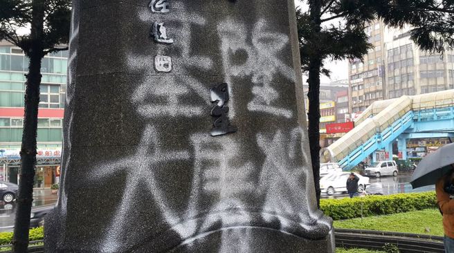 基隆火車站前的蔣介石銅像曾遭不明人士噴漆，寫上「基隆大屠殺」、「勿忘308」等語。（中時檔案照）