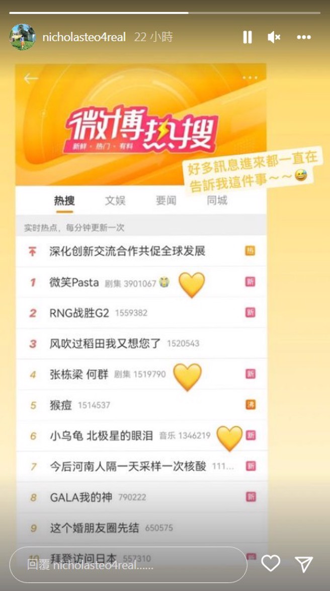 张栋梁晒微博截图，感谢大家的关注。（图／IG@张栋梁）