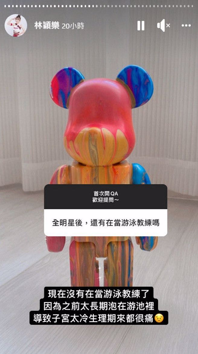 林穎樂透露因長期泡在泳池，導致生理期容易疼痛。。（圖／取自林穎樂IG限時動態）