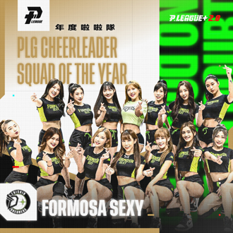 PLG》場邊最吸睛 Formosa Sexy獲選年度啦啦隊