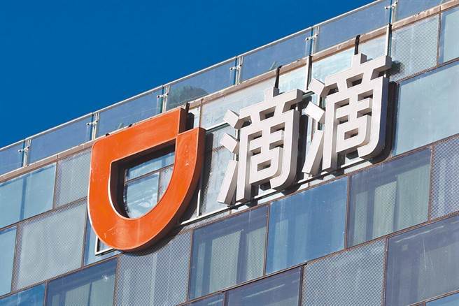 滴滴确认将从美国纽约证交所退市。（图／中新社）