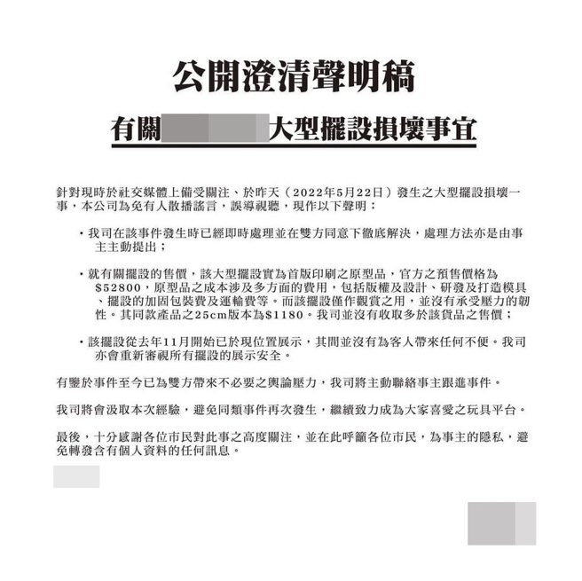 公仔店澄清聲明稿。（圖／翻攝臉書自屯門友）