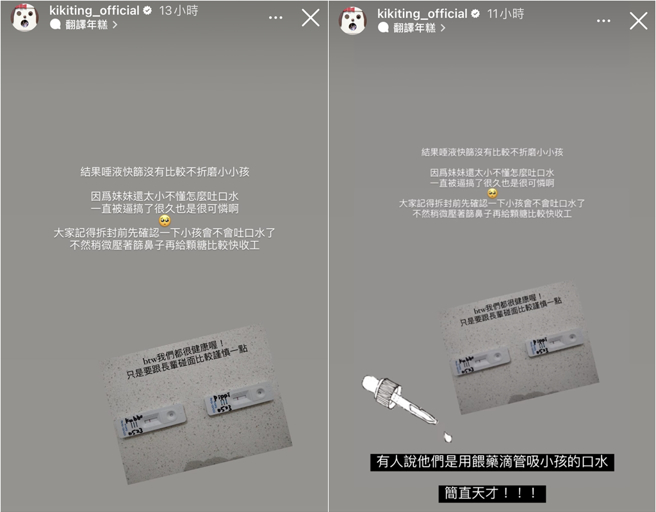 丁文琪帮年幼的孩子们快筛，女儿因不会吐口水，唾液快筛也很折磨，所幸得到网友传授妙招。(取材自kikiting_official IG)
