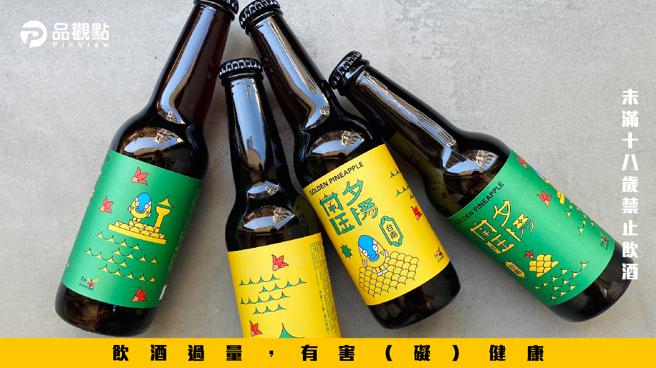 品观点｜臺南市X沃隼酿造联名啤酒 期间限定精酿酸甜水果味（图/品观点提供）