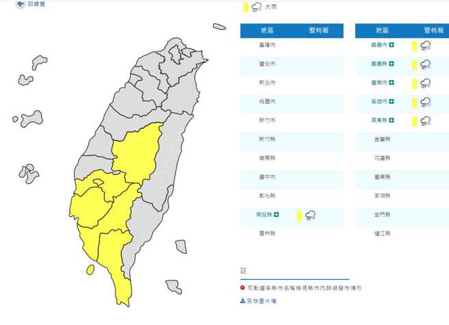 气象局发布6县市大雨特报。(气象局提供)