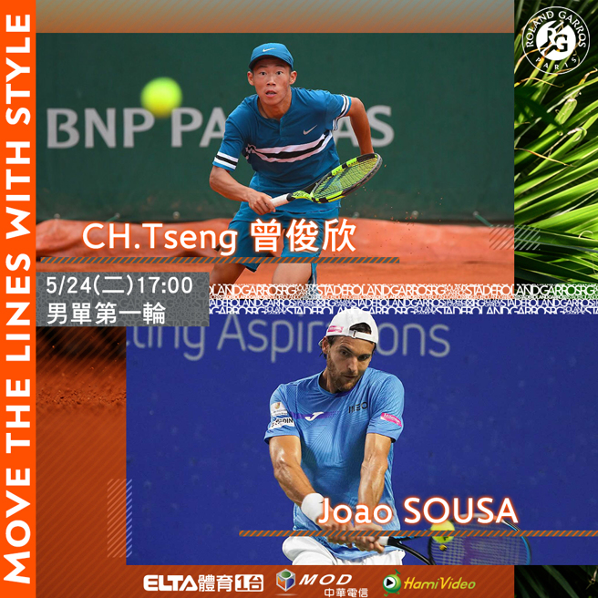 台灣男網好手曾俊欣（上）今天於2022法網男單會內賽登場。（愛爾達電視提供）