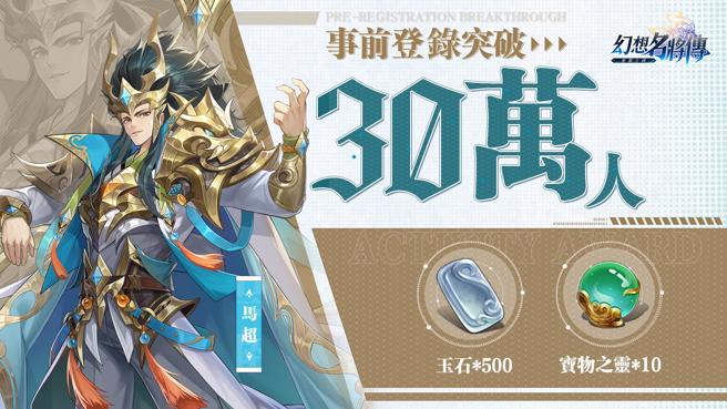 30万登录突破奖励内容