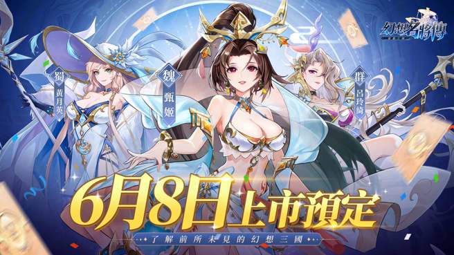 日式卡牌RPG《幻想名将传》6／8上市预定 公开玩法介绍