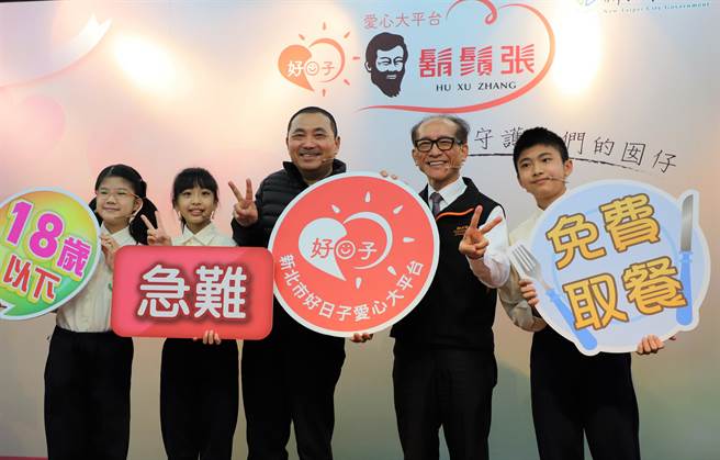 好日子爱心大平台有八方云集、梁社汉排骨及鬍鬚张鲁肉饭让有需要的孩子领取餐点。（新北市教育局提供）