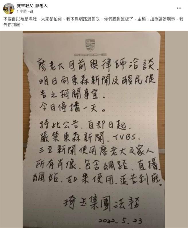 廖老大廖志賢昨在臉書粉專直播預告要針對不實報導、酸民留言提告，以訟止謗、導正視聽。（摘自臉書／謝瓊雲台中傳真）