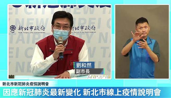 新北副市长刘和然表示，考量有些学校陆续全校暂停实体课程，经过重新调查后，针对首波5.7万辉瑞儿童疫苗的配发规划也有所调整。（新北市府提供／李奇叡新北传真）