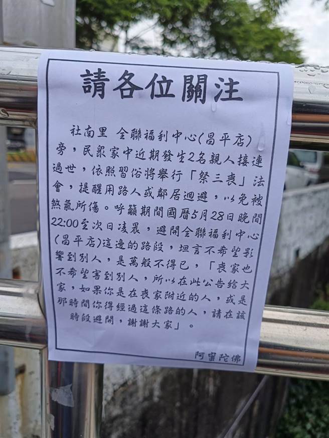 礼仪社在沿途张贴告示，以提醒民眾注意。（摘自网路）
