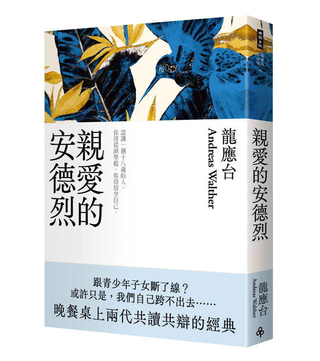 《親愛的安德烈》/時報文化