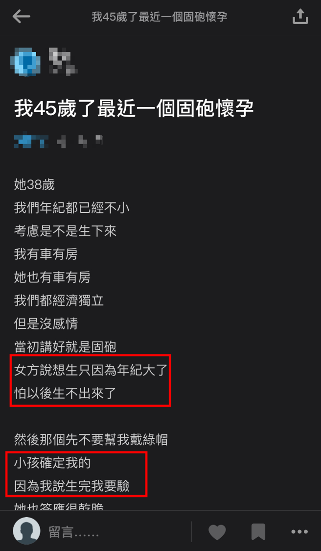 中年男子因不小心让炮友怀孕，上网求助网友，却惨遭网友开酸「45岁了还不能做决定」。（翻摄自Dcard）