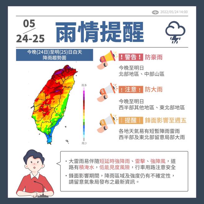 中央气象局指出，今晚到明（25日）北部地区、中部山区须严防豪雨，尤其上班时间可能遇到大雨，请留意路况。（图／中央气象局提供）