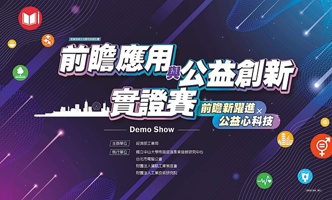 Demo Show活動主視覺。	圖／主辦單位提供