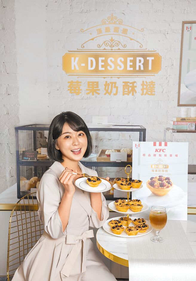 肯德基新品牌「K-Dessert顶级甜选」登场，以莓果奶酥挞作为首发新品。（肯德基提供）