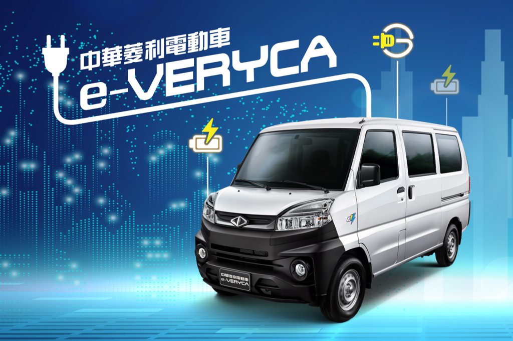 專攻新能源商用車市場，中華汽車下半年將推出 Delica MHEV 3.49 噸貨車、e-VERYCA 續航力升級版(圖/Carstuff) 