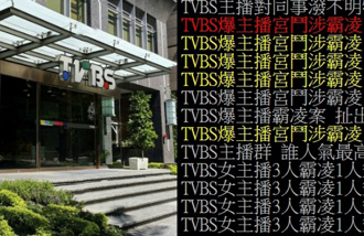 TVBS主播宮鬥風波延燒 PTT八卦鄉民加入辦案當「柯南」