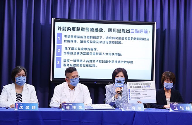 近期多起染疫兒童重症與死亡案例，國民黨25日由副祕書長兼文傳會主委王育敏（中）、藥師沈采穎（左）、醫療委員會主委蔡明忠（左二）副主委江怡臻（右）召開記者會，針對染疫兒童醫療亂象提出三點呼籲。（羅永銘攝）