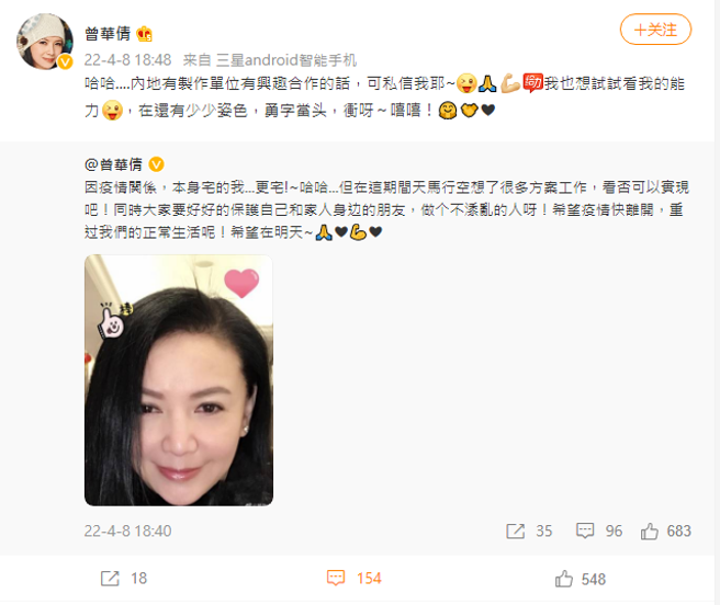 曾华倩晒出冻龄美貌，喊话大陆剧组找她拍戏。(图/曾华倩 微博)